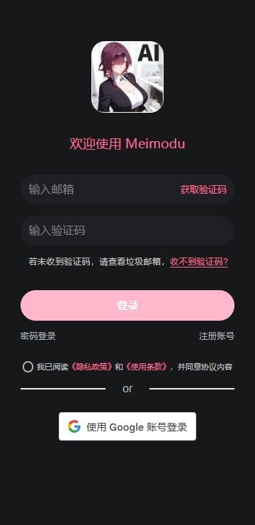 meimodu官网我的收藏界面